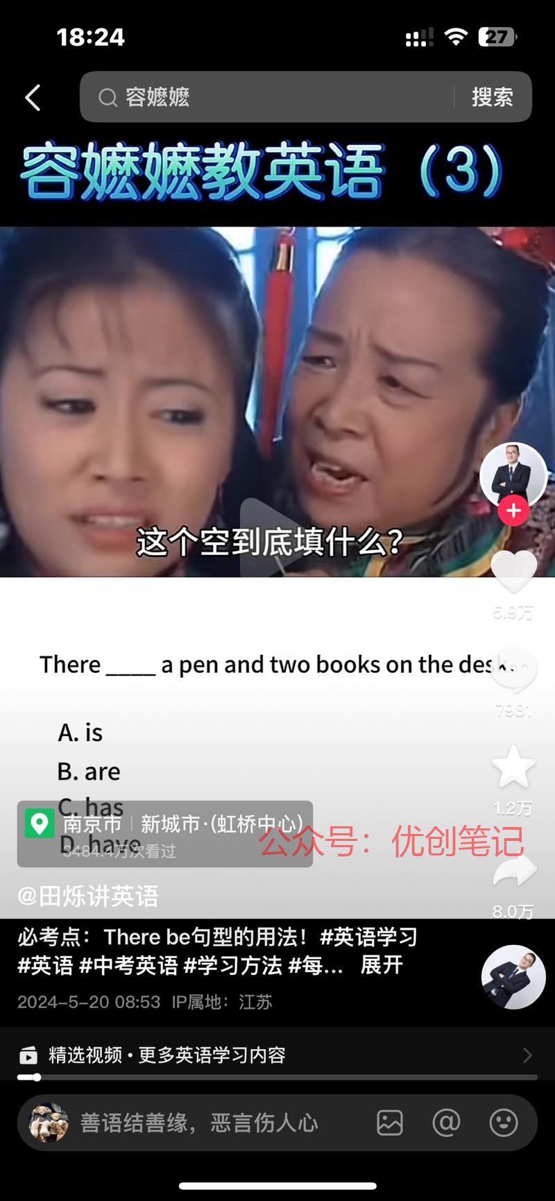 抖音容嬷嬷教英语，既搞…#情报-搞钱线报📢论坛-网创交流-优创圈